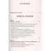 Разоблачённая Изида. Книга II. Религия. Том 1. Блаватская Е.П.