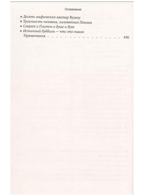 Разоблачённая Изида. Книга II. Религия. Том 1. Блаватская Е.П.