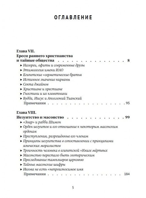 Разоблачённая Изида. Книга II. Религия. Том 2. Блаватская Е.П.