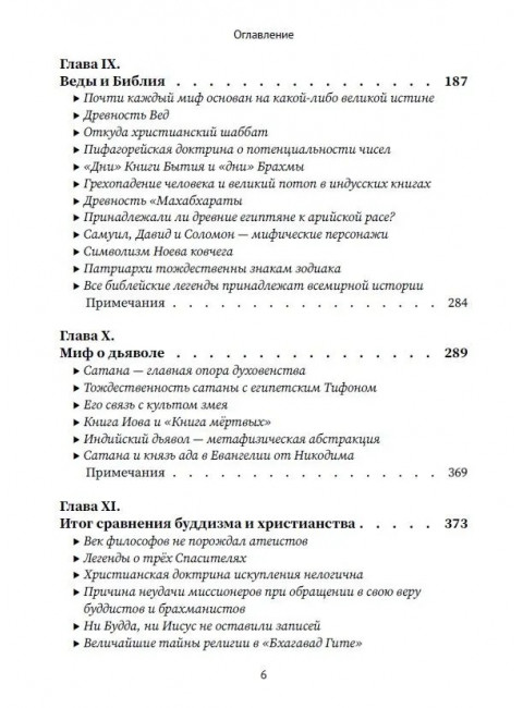Разоблачённая Изида. Книга II. Религия. Том 2. Блаватская Е.П.