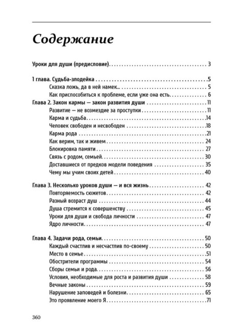 Род, семья и судьба человека. Шереметева Г.