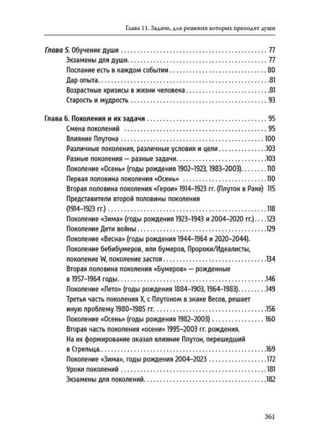 Род, семья и судьба человека. Шереметева Г.