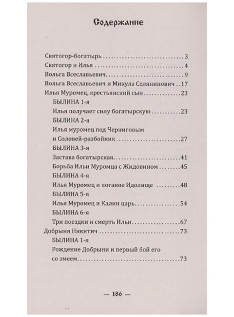 Русские народные былины