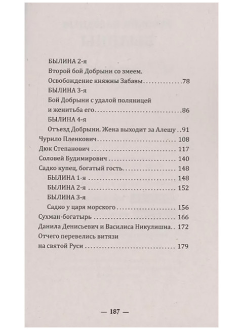 Русские народные былины