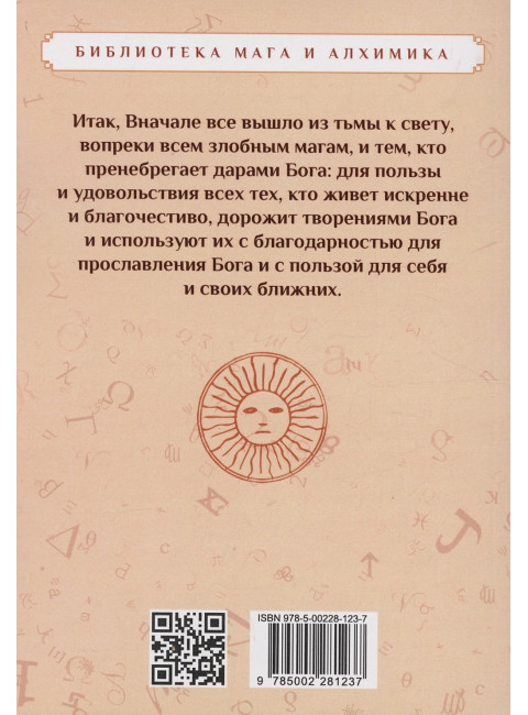 Самоучитель по гипнозу. Флауэр, Тарханов