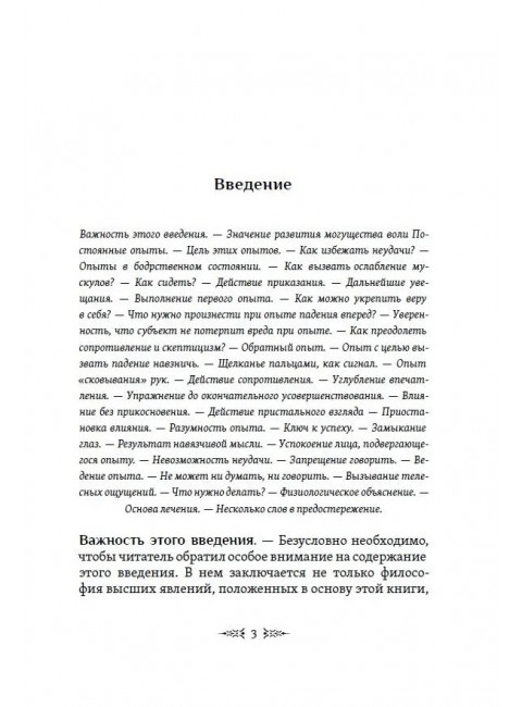Самоучитель по гипнозу. Флауэр, Тарханов