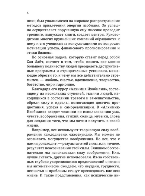 Формулы денег. Практическое руководство. Сан Лайт