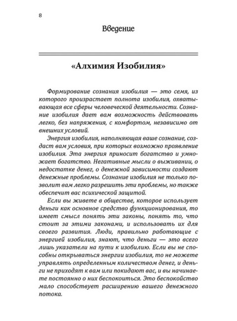 Формулы денег. Практическое руководство. Сан Лайт