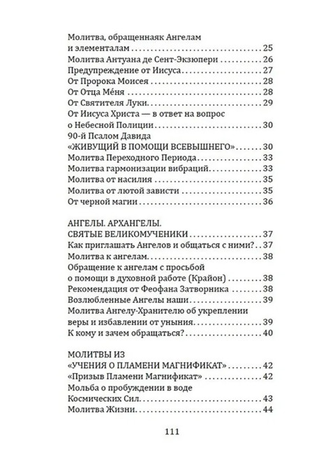 Сборник молитв для исцеления души и тела. Бланк С.М.