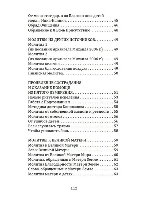 Сборник молитв для исцеления души и тела. Бланк С.М.