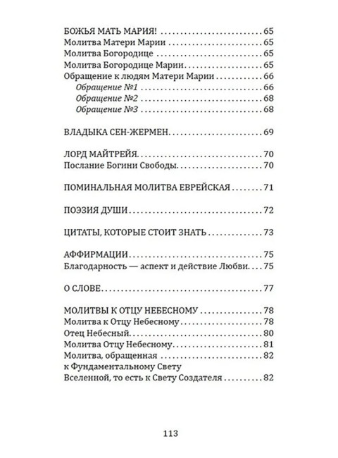 Сборник молитв для исцеления души и тела. Бланк С.М.