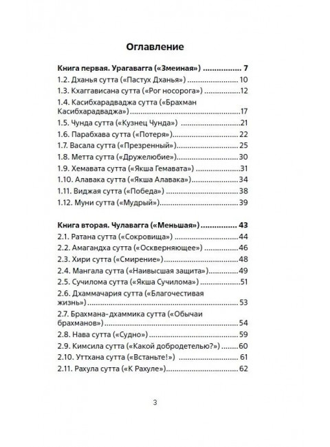 Священная книга Востока. Сутта-Нипата