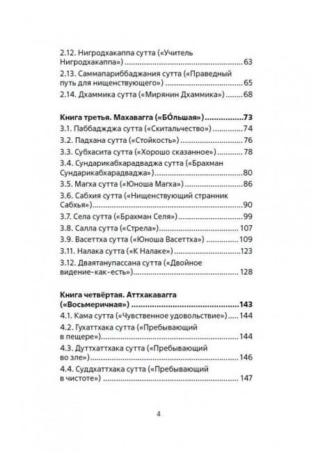 Священная книга Востока. Сутта-Нипата