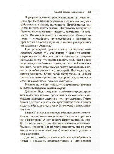 Сила исполнения желаний. Кельмович М.Я.