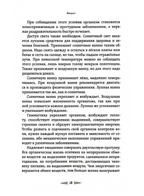 Скрижали мага. Упражнения для физического и психического развития. Лиханов А.В.