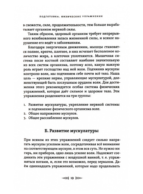 Скрижали мага. Упражнения для физического и психического развития. Лиханов А.В.
