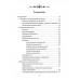 Славянское язычество. Мироздание, общество, обряды. Ионов М.А., Байкова Е.А.