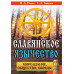 Славянское язычество. Мироздание, общество, обряды. Ионов М.А., Байкова Е.А.
