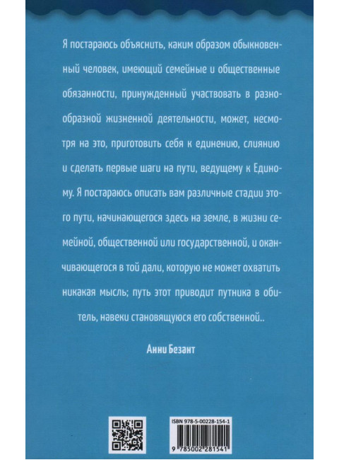 Совершенный человек. Путь испытаний и посвящений. Безант А.
