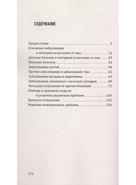 Суфийское целительство. Азими К.Ш.
