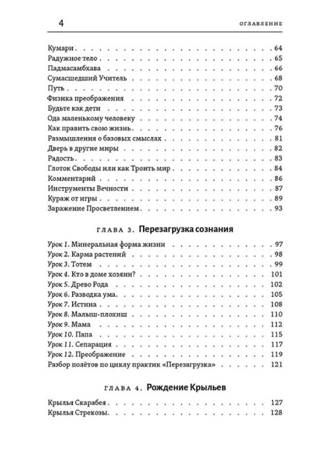 Тантра правой руки. Практики осознанности. Доля Р.