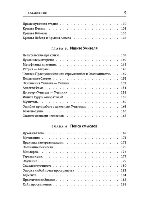Тантра правой руки. Практики осознанности. Доля Р.