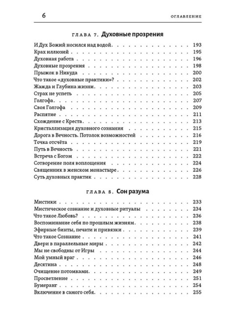 Тантра правой руки. Практики осознанности. Доля Р.