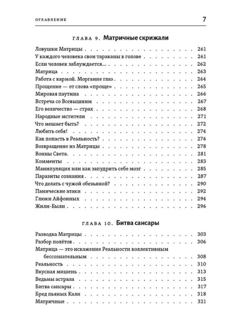 Тантра правой руки. Практики осознанности. Доля Р.