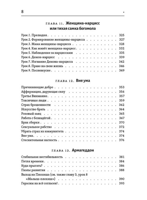 Тантра правой руки. Практики осознанности. Доля Р.