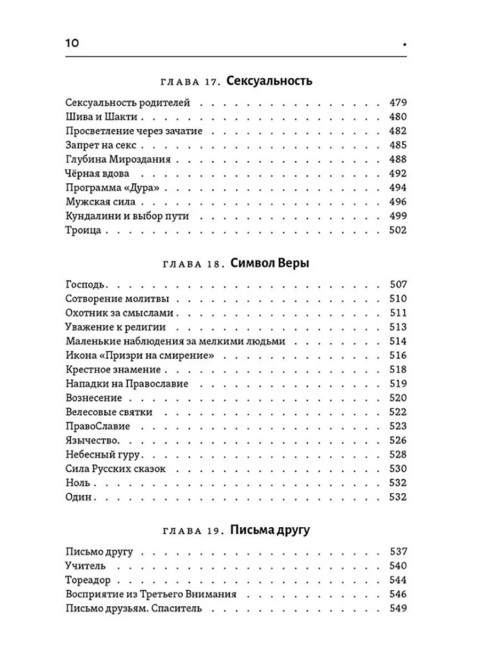 Тантра правой руки. Практики осознанности. Доля Р.