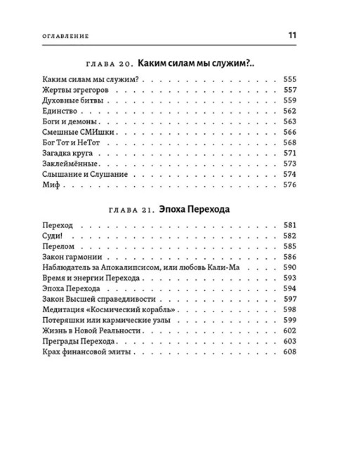 Тантра правой руки. Практики осознанности. Доля Р.