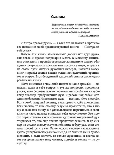 Тантра правой руки. Практики осознанности. Доля Р.