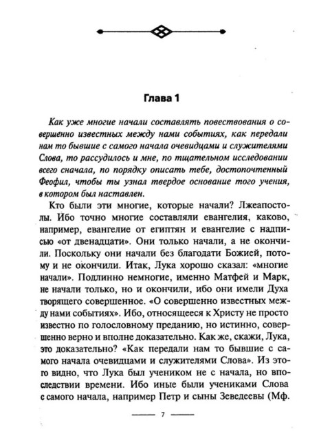 Толкование на Евангелие от Луки. Болгарский Феофилакт