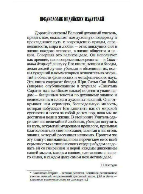 Упанишады. Практика постижения истинной реальности. Бхагаван Шри Сатья Саи Баба