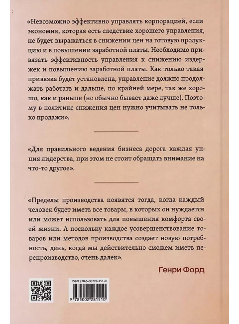 Двигаясь вперед = Moving Forward. Форд Г.