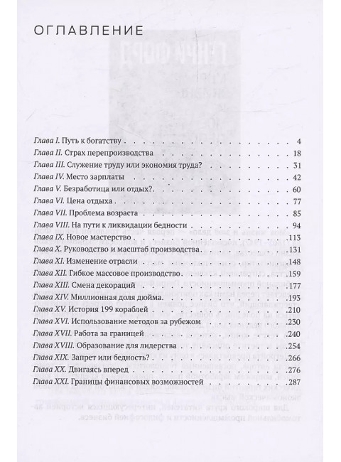 Двигаясь вперед = Moving Forward. Форд Г.