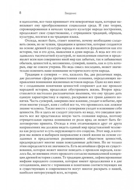 Традиции. Суеверия, ценности. Ценности. Пьянов В.И., Пьянов В.В.