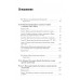 Южнобалтийские славяне и германцы в VIII-XII вв. Павинский А., Лебедев И.