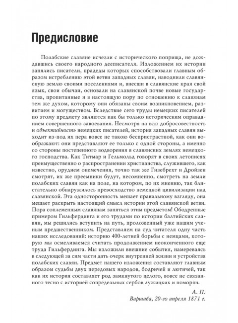 Южнобалтийские славяне и германцы в VIII-XII вв. Павинский А., Лебедев И.