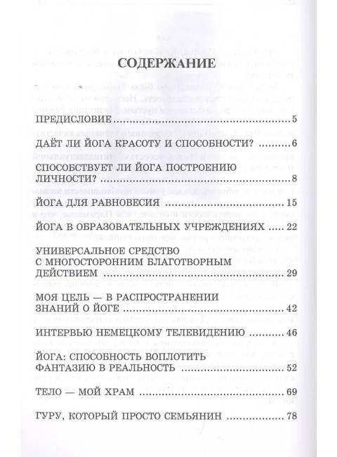 Беседы о йоге. Айенгар Б.К.С.
