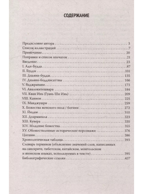 Боги северного буддизма. Их история и иконография. Гетти А.