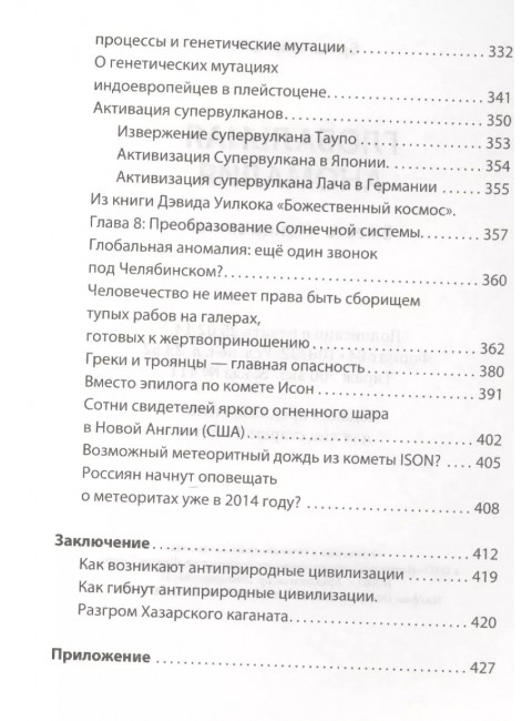 Глобальная аномалия вместо 