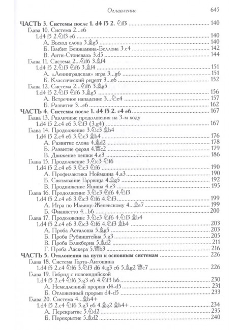 Голландская защита. Энциклопедия. Калиниченко Н. М.
