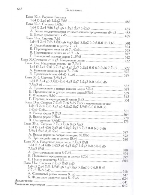 Голландская защита. Энциклопедия. Калиниченко Н. М.
