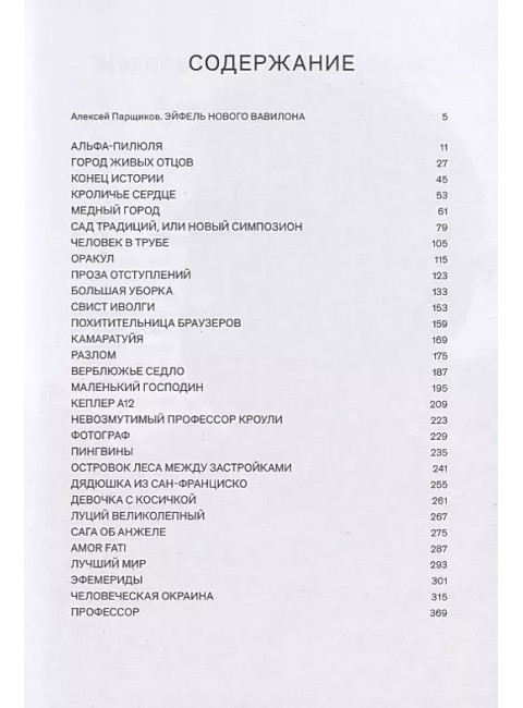 Город живых отцов. Ровнер А.