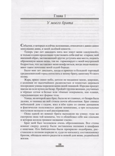 Две жизни. Антарова К.Е.