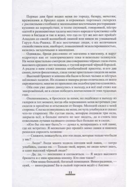 Две жизни. Антарова К.Е.