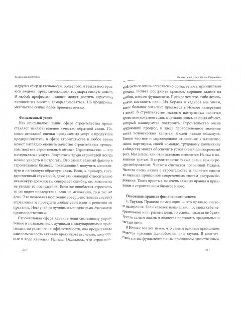 Деньги под контролем. Аляутдинов Ш.