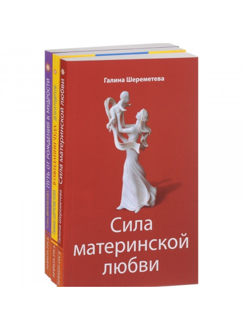 Дети и родители. Шереметева Г.