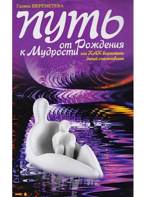 Дети и родители. Шереметева Г.